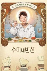 Mother’s Touch Korean Side Dishes: Season 1